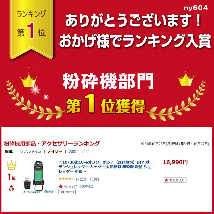 【5/16迄全品クーポン】【送料無料】 【1年保証】DIY ガーデンシュレッダー カッター式 回転刃 粉砕機 電動 シュレッダー 小枝粉砕機 剪定 剪定ごみ 粉砕 庭木 園芸 ガーデニング ウッドチップ 収集バッグ付き ガーデンチッパー 枝シュレダー チッパーシュレッダー ny604 2