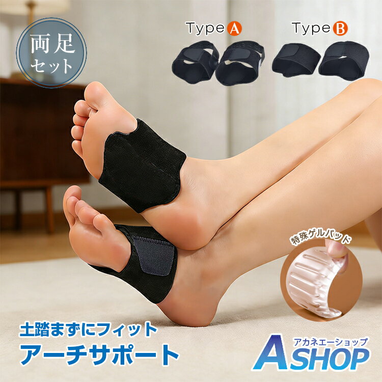 【送料無料】 アーチサポート 土踏まず 足裏 パッド ゲル 衝撃吸収 グッズ 足 立ち仕事 オフィス 散歩 歩行 快適 サポート 面ファスナー 伸縮 通気性 蒸れにくい 左右 両足 セット 男女兼用 ストラップ 有 無 oxlc006