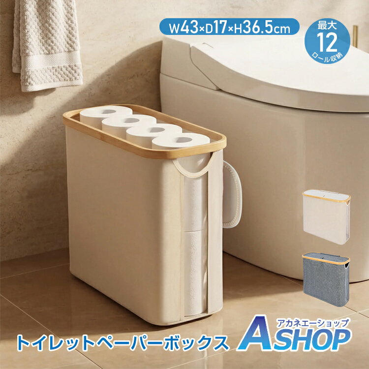 あさ様 トイレットペーパー入れ&ゴミ箱完成品 楽天市場】トイレットペーパー ボックスの通販