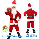 ■5%OFFクーポン■【送料無料】 サンタクロース コスチューム 10点セット クリスマス おもちゃ 大人 サンタ コスチューム サンタクロース仮装 本格的 大人 10点セット メンズ 帽子付き 衣装 パーティー 冬 ギフト プレゼント pa034