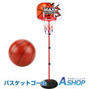 ★10%クーポン対象★【送料無料】 バスケットゴール 子ども用 ミニバスケット ボール付き 高さ調整可能 家庭用 室内 屋内 屋外 キッズ おもちゃ クリスマス pa116