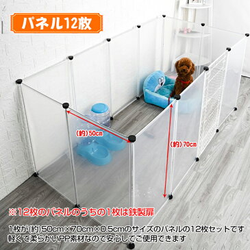 【送料無料】 柵 フェンス ペット ケージ 70×50cm 12枚組 透明 ペットサークル 犬 猫 赤ちゃん 室内 侵入防止 工具不要 コンパクト レイアウト pt021