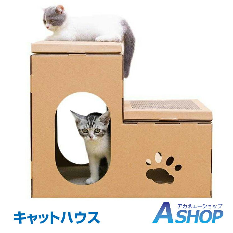 ★5/20限定3%OFFクーポン★【送料無料】 キャットハウス 爪とぎ 爪研ぎ 猫 ネコ 階段型 組 ...