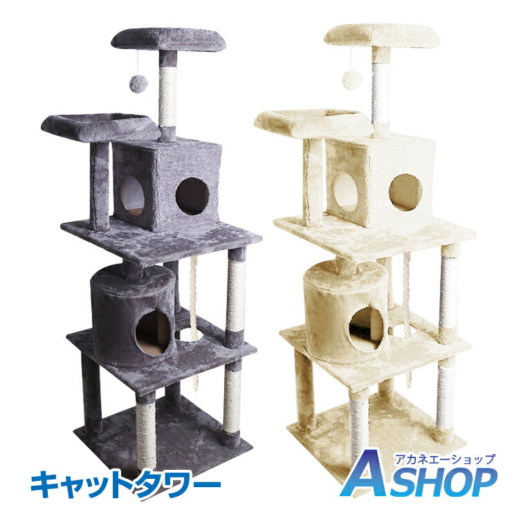 【送料無料】 キャットタワー ペット 猫 ネコ タワー 据え置き 突っ張り おしゃれ 大型 爪とぎ 麻紐 省スペース 隠れ家 癒し 新生活 pt043