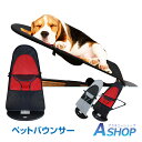 ☆5/8限定!全品ポイント2倍☆【送料無料】 ペットバウンサー 犬 猫 チェアー 椅子 いす イス リラックス ストレス解消 お昼寝 ペット メッシュ素材 わん...