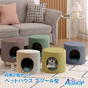 ☆★5/5迄店内全品P5倍★☆【送料無料】 ペットハウス スツール オットマン 2個 2脚 猫 犬  ...