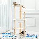 ☆4/16迄5%offクーポン☆【送料無料】 キャットタワー おしゃれ 宇宙船 シンプル 猫 キャット タワー 据え置き ハウス 爪とぎ 爪研ぎ 展望台 省スペース スリム 運動不足 高さ121cm ストレス解消 ふわふわ 多頭飼い ペット pt079