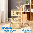 ☆5/18限定!店内全品ポイント5倍☆【送料無料】 キャットタワー 据え置き型 大型 爪とぎ 麻紐 省スペース ハウス 運動不足 ストレス解消 ハンモック 宇宙...