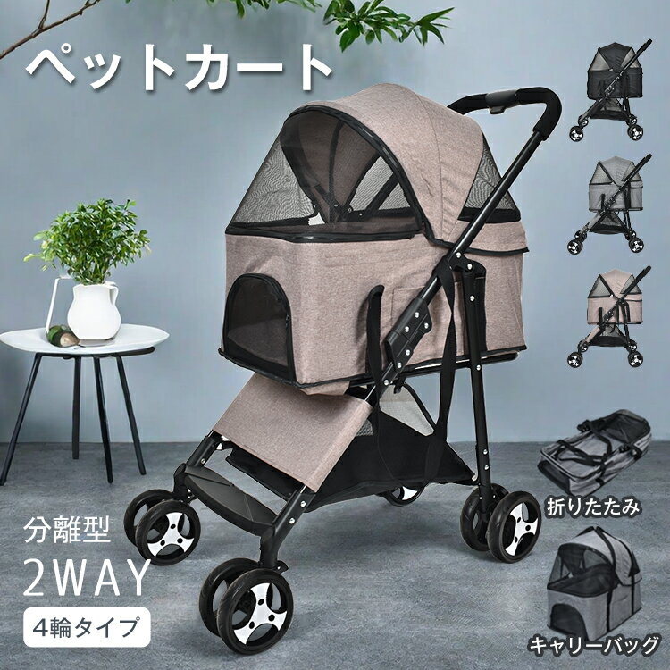 【20日〜先着90%OFFクーポン】【送料無料】 ペットカート 取り外し可能 犬 カート 中型犬 ペット 小型犬 犬用バギー 犬用ベビーカー 分離型 ペットキャ...