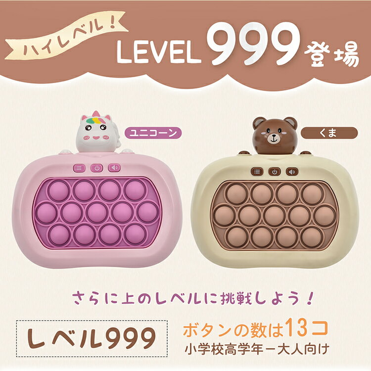 ■半額クーポン！1/18〜■【送料無料】 プッシュポップ ゲーム機 プッシュパズル 光る 電動 ハイレベル 999 200 ストレス解消 知育玩具 大人 子供 キッズ プレゼント おもちゃ 男の子 女の子 クリスマス ギフト ユニコーン くま うさぎ カエル いぬ - Image 3