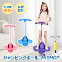 【送料無料】 ジャンピングボール ホッピングボール バランスホッピング 子供 おもちゃ 室内遊び 大人 バランス感覚 スポーツトイ 知育玩具 小学生 バランス ...