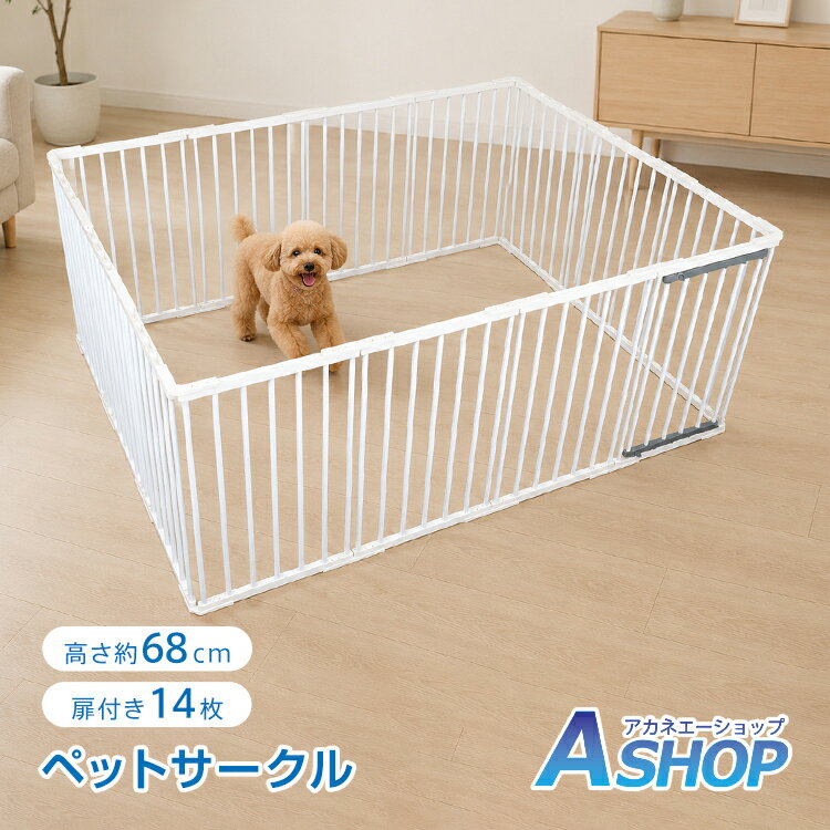 Rakuten - 「6/1(月)24Hクーポン」【送料無料】 ペットサークル 犬 猫 ゲージ ケージ 小型犬 中型犬 折りたたみ ハイタイプ 扉付き ドア付 ドア付き スチール 頑丈 おしゃれ 室内 柵 フェンス サークル 犬小屋 コンパクト 収納 組み立て簡単 14枚 pt107