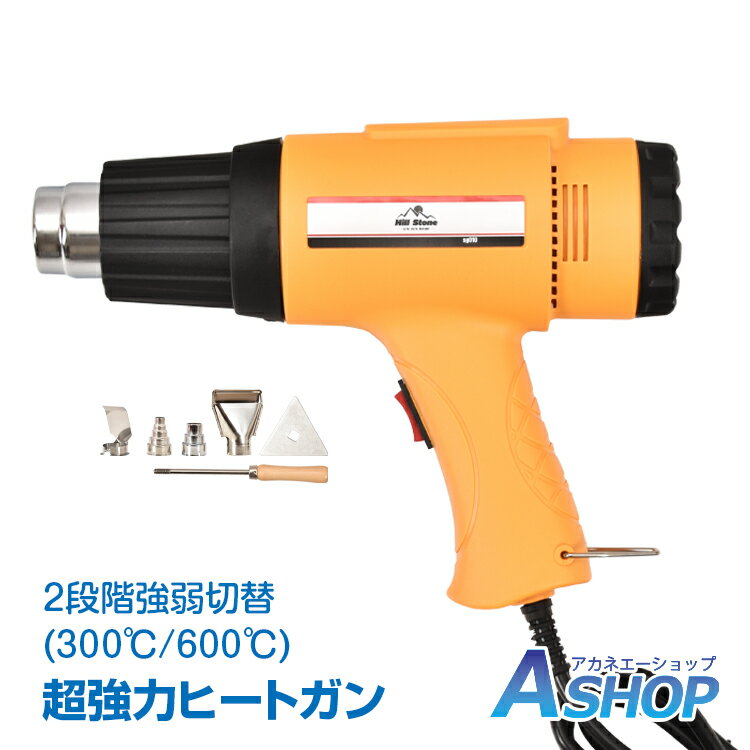 ★5/20限定3%OFFクーポン★【送料無料】DIY ヒートガン 超強力 ホットガン 1800W 6 ...