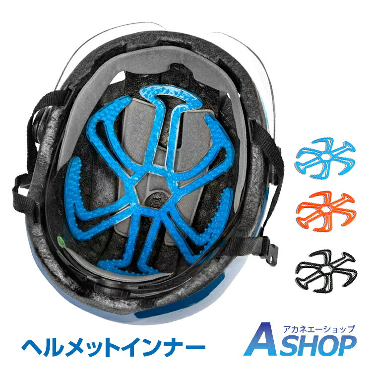 ★5/20限定3%OFFクーポン★【送料無料】自転車 ヘルメット インナーパッド ヘルメット用 シリ ...