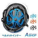 ☆3/26迄5%offクーポン自転車 ヘルメット インナーパッド ヘルメット用 シリコン 洗える 暑さ対策 快適 蒸れない ズレない 大人 子供 バイク 通学 通勤 sg023