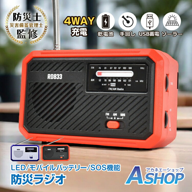 【送料無料】 多機能防災ラジオ 600mAh 懐中電灯 乾電池 手回し USB蓄電 ソーラー 手回し充電 USB蓄電 ..