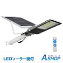 ★24h限定P5倍★☆8/20迄!限定最大15%OFFクーポン☆【送料無料】 LEDソーラー街灯 ガーデンライト ソーラー充電 外灯 駐車場 防犯 投光器 配線不要 100W相当 夜間自動点灯 リモコン付き 防水仕様 sl074