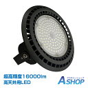 ★24h限定P5倍★☆8/20迄!限定最大15%OFFクーポン☆【送料無料】 LED ライト 蛍光灯 電球 照明器具 高天井 壁面 防水 防塵 100W 工場 倉庫 ダウンライト ハイベイライト 投光器 作業灯 屋外 sl092