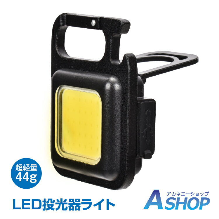 ★5/23~27限定10%OFFクーポン★【送料無料】DIY 投光器 led ライト 小型 防水 充電式作業灯 スタンド 明るい COB 懐中電灯 釣り アウトドア キャンプ 登山 屋外 防災ライト sl093