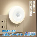 母の日ギフト【送料無料】屋内 人感センサーライト 照明 室内 おしゃれ 小型 薄型 コンセント 玄関 廊下 コンセント LED 給電式 トイレ 明暗センサー 点...