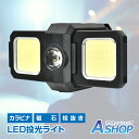 ☆GW限定!最大1,000円OFFクーポン☆【送料無料】 LED投光ライト 投光器 高輝度 LED ライト 小型 防水 カラビナ 栓抜き USB 充電式 作業灯...