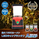 ☆GW限定!最大1,000円OFFクーポン☆【送料無料】 キャンプランタン LEDランタン ランタン 電池式 おしゃれ 最大1000ルーメン 点灯4パターン 常...
