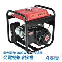 【送料無料】DIY エンジン溶接機 発電機兼用溶接機 ガソリンエンジン溶接機 100V 最大出力1000W 定格使用率50% MMA 照明 電源 金具 門扉 補...