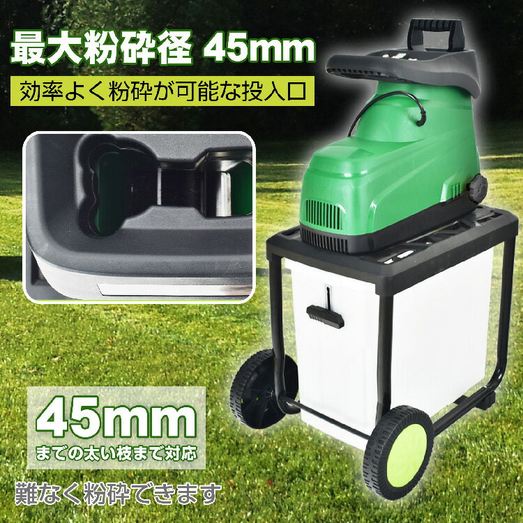 【5/16迄全品クーポン】【送料無料】 【1年保証】 電動 ガーデンシュレッダー 粉砕機 家庭用 BOX付き 強力 静音 ギヤ式 電動粉砕機 シュレッダー 枝 剪定 ウッドチッパー 家庭菜園 農作業 農園 庭 畑仕事 ガーデニング 木材 樹 押し込み棒 シュレッダーバッグ 付属 sg055 2