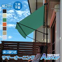 ☆5/1限定!最大1,000円OFFクーポン☆【送料無料】DIY 日よけシェード サンシェード 庭 オーニング シェード オーニングテント 2m 日よけ つっぱ...