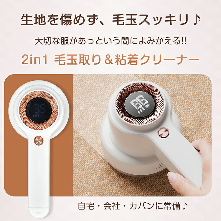 ★6/1限定5%OFFクーポン★【送料無料】 毛玉取り器 毛玉取り機 粘着クリーナー 電動 コードレス 毛玉取り 2WAY 充電式 USB コードレス 強力 6枚刃 毛玉クリーナー 生地を傷めない LED表示 持ち運び可能 お手入れ簡単 90分連続使用可能 掃除用ブラシ付き おしゃれ sg114 2