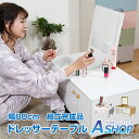 ☆7/18限定!先着99円クーポン☆【送料無料】 ドレッサー テーブル ロータイプ ロー テーブル デスク 化粧台 鏡台 メイク コスメ 収納 収納付き 机 メ...
