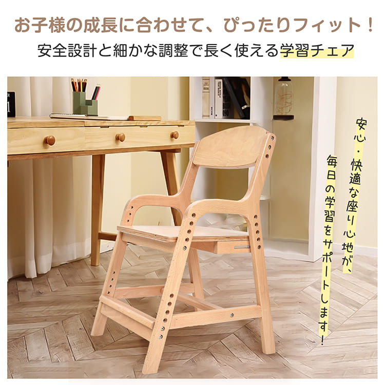 【6/30(火)全品クーポン】【送料無料】 学習チェア 学習椅子 椅子 子供 勉強椅子 木製 ハイチェア キッズチェア 学習 おしゃれ チェア 学習チェア 高さ調整 足置き調整 角丸加工 安全 キッズ ハイ チェア 子供用 子ども 木目 ナチュラル 天然木 ケヤキ 新入学 新学期 sg275 [2]