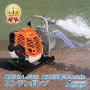 【15%OFFクーポン】【送料無料】\1位獲得/DIY エンジンポンプ 2サイクル 2ストローク 口径40mm 全揚程30m 最大出力1.45kw 最大吐出量200L/min 吸水ポンプ 汎用ポンプ 水害 ガーデニング 園芸 農業 水やり 給排水 災害 灌水 散水 吸水 排水 洗浄 リコイル sg036