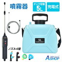 【送料無料】 充電式 電動噴霧器 肩掛け式 5L コードレス