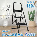 ☆8/20迄!限定最大15%OFFクーポン☆【送料無料】 踏み台 3段 折り畳み式 折りたたみ 厚さ6.5cm 脚立 ステップ台 耐荷重150kg スツール ディスプレイラック キッズステップ おしゃれ 3段脚立 折りたたみステップ 滑り止め加工 コンパクト はしご 掃除 家庭用 sg236