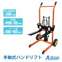 ☆48H限定!全品ポイント5倍☆【送料無料】 ハンドフォークリフト 最大積載200kg 業務用 0.2t スタッカー 油圧ペダル式 / ハンドリフト 運搬車 低床タイプ sg240
