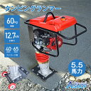 ☆8/20迄!対象商品15%OFFクーポン☆【送料無料】 タンピングランマー ストローク 40-65mm 4サイクル 5.5馬力 打撃力 12.7kN 転圧機 ...
