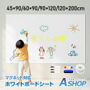 ☆先着6/27迄!最大半額クーポン☆【送料無料】 ホワイトボード シート マグネット 磁石 粘着 シール テープ 壁に貼る カット 裁断 ハサミ 曲げ 巻き 壁紙 掲示板 予定表 メモ 会議室 オフィス 学校 予備校 塾 自宅 子供 勉強 お絵描き 落書き 知育 子ども sg249