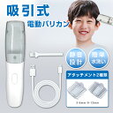 ☆7/18限定!先着99円クーポン☆【送料無料】 吸引式電動バリカン 散髪 子ども ベビー キッズ 大人 理髪 水洗い可 静音 USB充電 コードレス IPX6...