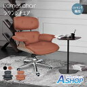 【送料無料】 ラウンジチェア イームズチェア デザイナーズ ロッキング キャスター付 回転 昇降 肘付き 本革 牛革 PU 木目 おしゃれ 北欧 モダン シック...
