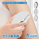 ★15%クーポン対象★【送料無料】 ガラス脱毛器 脱毛 除毛 毛剃り ガラス 脱毛器 メンズ レディース ガラスリムーバー ムダ毛処理 家庭用 角質取り 自宅 足 腕 痛くない 男女兼用 電源不要 持ち運び sg319