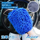 【送料無料】 洗車グローブ マイクロファイバー 手袋 片手用 単品 1枚入り 全2色 ブルー オレンジ 洗車 クロスタオル カーウォッシュ 手洗い カー用品 汚れ 自動車 手首バンド バイク ナイロン ポリエステル グローブ型 洗車手袋 モップタオル キズ防止 ハンディモップ