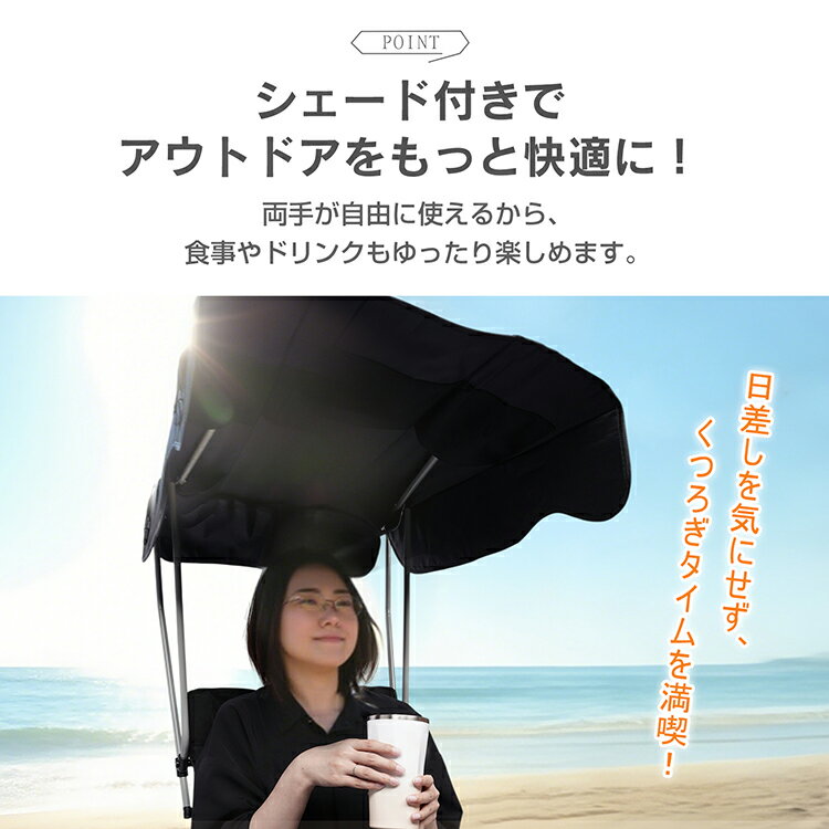 ★5/20最大90％オフ★【送料無料】 サンシェードチェア アウトドア 日よけ 折りたた...