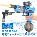 ☆7/15限定!先着99円クーポン☆【送料無料】 電動ウォーターガン ウォーターガン 水鉄砲 電動 連射 ライト 光る 飛距離7~10m 給水タンク 600ml 大容量 USB 充電式 電池交換不要 軽量 夏 水遊び おもちゃ 海水浴 海 ビーチ プール 夏休み 夏祭り 子供 大人 tkpa001