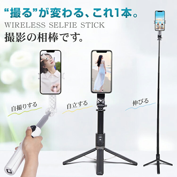 Aショップ　楽天市場店の【送料無料】 自撮り棒 iPhone アンドロイド じどり棒 伸縮型 セルカ棒 スマホ自撮り棒 四脚 四脚スタンド スマートフォンスタンド スマホスタンド リモコン付き ワイヤレス 遠隔自撮り 遠隔操作 自撮り セルフィ 折りたたみ コンパクト 伸縮可能 伸縮自在 伸びる tksg001｜アングル2