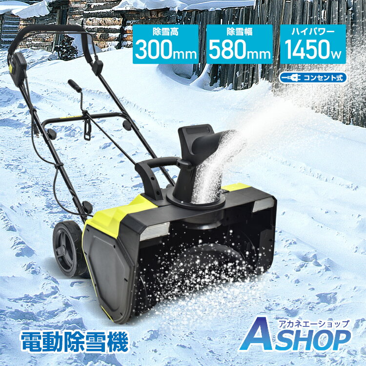 楽天市場】電動除雪機 1500wの通販 楽天市場】電動除雪機 1500wの通販