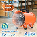 ☆7/1(火)迄!先着99円クーポン☆【送料無料】 ダクトファン ダクトホース 10m 排送風機 ダクト 口径200mm 業務用 送風機 換気扇 扇風機 サーキ...