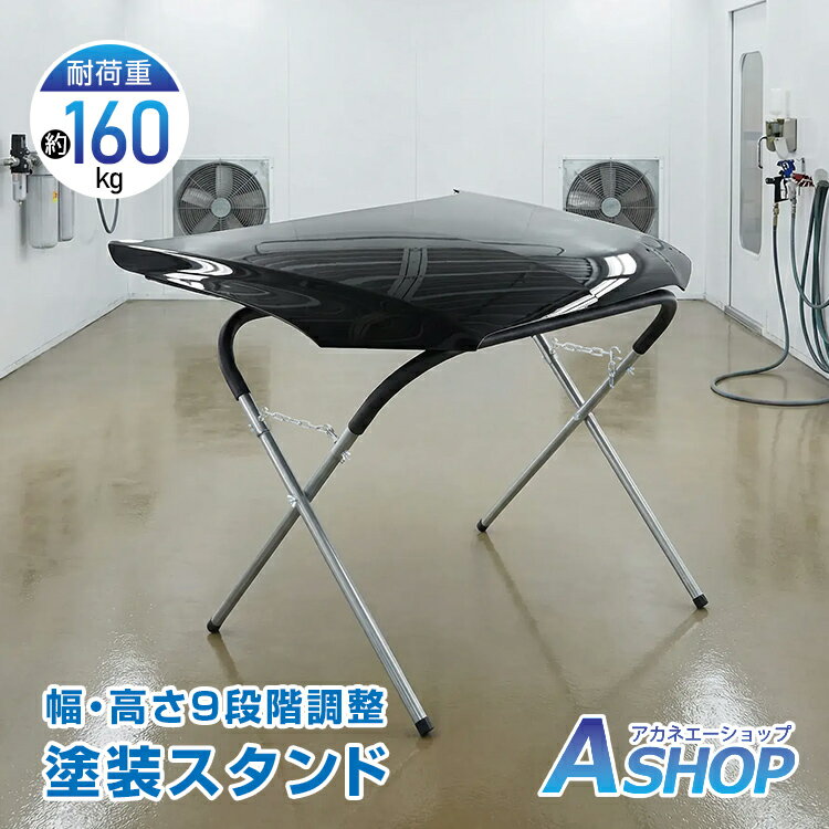 3/20(金)〜最大半額CP【送料無料】 塗装スタンド 作業台 塗装台 作業スタンド ペイントスタンド 耐荷重160kg 折りたたみ 調節可能 保護クッション 保護スポンジ 塗装 スタンド X型 クロス構造 塗装作業 鈑金塗装 パーツ塗装 高強度 鋼材 wk047