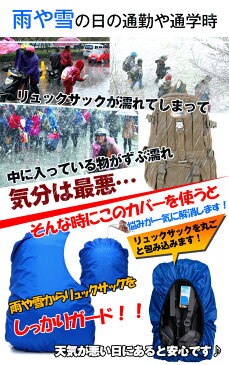 【送料無料】 防水 リュックカバー リュック レインカバー 軽量 コンパクト ザックカバー 25L-40L 登山 アウトドア スポーツ 自転車 バックパック リュック 防災 zk160