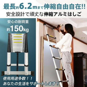 【送料無料】 はしご 伸縮 6.2m ハシゴ 梯子 アルミ 折りたたみ コンパクト 6m 超 ラダー 調節 調整 14段階 111.5cm 収納 持ち運び 作業 取り替え DIY zk199